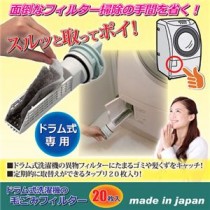 (まとめ)セーブ・インダストリー ドラム式洗濯機の毛ごみフィルター 20枚入 810889【×5セット】