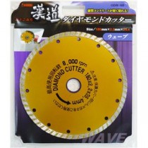 漢道 ダイヤモンドカッターウェーブ 【180mm】 ODW-180