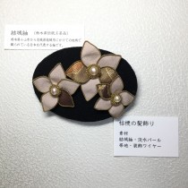 結城紬の髪飾り 桔梗