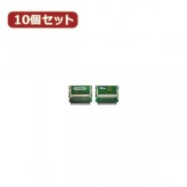 変換名人 10個セット CF2pcs→IDE44pinオス CFIDE-442IAX10