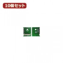 変換名人 10個セット CF1pcs→2.5"／日立1.8"HDD CFIDE-1825IAX10