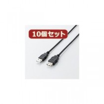 10個セット エレコム エコUSB2.0延長ケーブル（AM-AFタイプ） U2C-JE15BKX10