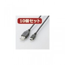 10個セット エレコム USB2.0ケーブル（mini-Bタイプ） U2C-M05BKX10