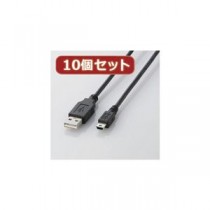 10個セット エレコム USB2.0ケーブル（mini-Bタイプ） U2C-M15BKX10