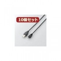 10個セット エレコム Micro-USB（A-MicroB）ケーブル U2C-AMB10BKX10