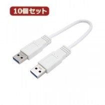 変換名人 10個セット USB3.0ケーブル A-A 20 ストレート結線 USB3A-A／CA20X10