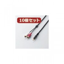 10個セット エレコム オーディオケーブル AV-SWR1X10