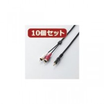 10個セット エレコム オーディオケーブル AV-SWR3X10