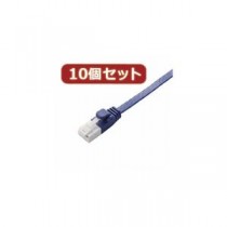 10個セット エレコム ツメ折れ防止フラットLANケーブル（Cat6A） LD-GFAT／BM20X10