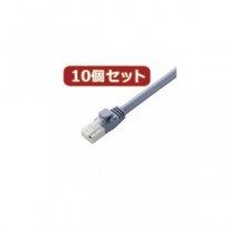 10個セット エレコム ツメ折れ防止LANケーブル（Cat6A） LD-GPAT／BU15X10