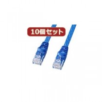 10個セットサンワサプライ カテゴリ6フラットLANケーブル LA-FL6-01BLX10