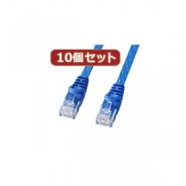 10個セットサンワサプライ カテゴリ6フラットLANケーブル LA-FL6-03BLX10