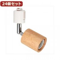 YAZAWA 24個セット ウッドヌードスポットライト Y07LCX60X01NAX24