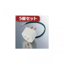 5個セットエレコム OA雷アダプタ  T-H32NX5