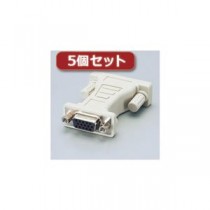 5個セットエレコム ディスプレイ変換アダプタ AD-D15FTDVM AD-D15FTDVMX5