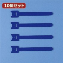 10個セット サンワサプライ ケーブルタイ（面ファスナー） CA-MF1BN CA-MF1BNX10
