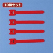 10個セット サンワサプライ ケーブルタイ（面ファスナー） CA-MF1RN CA-MF1RNX10