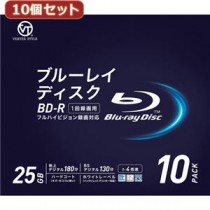 10個セット VERTEX BD-R 1回録画用 地上デジタル約180分 1-4倍速 10P インクジェットプリンタ対応 BDR-25DVX.10V4X10