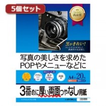 5個セットサンワサプライ インクジェット両面印刷紙・厚手 JP-ERV3NA4NX5