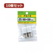 （まとめ）YAZAWA 10個セット グロー球 10～30形用 口金E17 2個パック FG1E2PX10【×5セット】