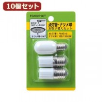 （まとめ）YAZAWA 10個セット グロー球・ナツメ球セット 内容：FG1E×2・T201205W FG1E2P1CTX10【×3セット】