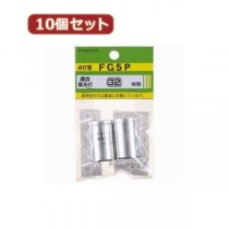 （まとめ）YAZAWA 10個セット グロー球 32形用 口金P21 2個パック FG5P2PX10【×2セット】