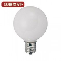 （まとめ）YAZAWA 10個セット ベビーボール球10WホワイトE17 G501710WX10【×2セット】