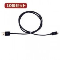 （まとめ）10個セット マイクロUSBケーブル 1m ブラック AS-CASM007X10【×2セット】
