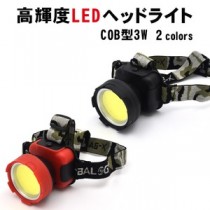 【3個セット】 アウトドアやキャンプなどに COB型 3W LEDヘッドライト【レッド】