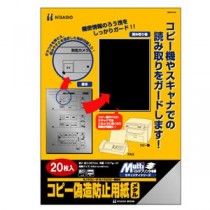 (まとめ）ヒサゴ コピー偽造防止用紙 メタル A4 BP2108 1冊(20枚)【×3セット】