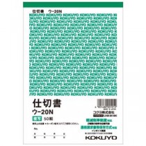 コクヨ 複写簿（カーボン紙必要）仕切書B6タテ型 12行 50組 ウ-20N 1セット（20冊）