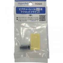 （まとめ）トーソー ピクチャーS1マグネットブラケット PS1-MG 1個【×5セット】