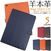 柔らかく手触りのいいシープスキンレザー（羊本革）を使用！ iPad 10.2インチ（第7世代 2019年モデル）用シープスキンレザー手帳型ケース【オレンジ】