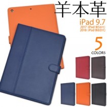柔らかく手触りのいいシープスキンレザー（羊本革）を使用！iPad 9.7インチ 2017（iPad 第5世代）/2018（iPad 第6世代）用シープスキンレザー手帳型ケース【ブラウン】
