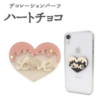 【3個セット】デコパーツ ハートチョコ（ホワイト）