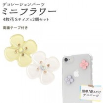 【20個セット】ミニフラワー 4枚花 Sサイズ両面テープ付き（ホワイト/グリーン各10個）