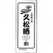 （まとめ）カワモト 高級晒木綿 久松晒 9.2m 55-152300-00 1枚 【×10セット】