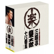 三遊亭楽太郎 十八番集（CD3巻＋特典）