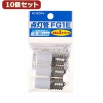 【訳あり・在庫処分】（まとめ）YAZAWA 10個セット グロー球10～30W形用 口金E17 3個セット FG1E3PYX10【×3セット】
