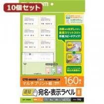 【10個セット】 エレコム 宛名・表示ラベル 速貼 8面付 105mm×74.25mm 20枚 EDT-TMQN8X10