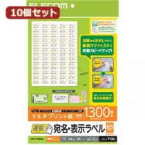 【10個セット】 エレコム 宛名・表示ラベル 速貼 65面付 38.1mm×21.2mm 20枚 EDT-TMQN65X10