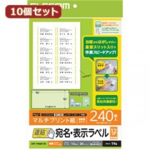 【10個セット】 エレコム 宛名・表示ラベル 速貼 12面付 86.4mm×42.3mm 20枚 EDT-TMQN12BX10