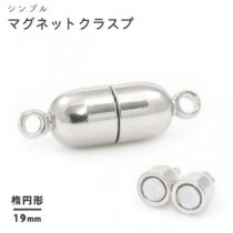 【20個セット】ネックレスなどの留め具 マグネット式ネックレスクラスプ（シルバー）