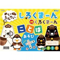 (まとめ) めいたんていしろくまーん ことばあそび 【×20セット】