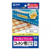 【5個セット】 サンワサプライ アイロンで貼るコットン布シール(お名前用) LB-NM18APNUX5