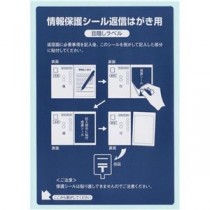 東洋印刷 往復はがき用情報保護シール(ナナ目隠しラベル) はがき全面タイプ 1面 ラベルサイズ92×132mm PPS-1 1箱(400シート：80シート×5冊)