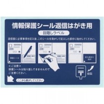 東洋印刷 往復はがき用情報保護シール(ナナ目隠しラベル) はがき半面タイプ 1面 ラベルサイズ92×64mm PPS-2 1箱(800シート：80シート×10冊)