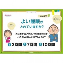 羽立工業 健康かみしばい よい睡眠がとれていますか RH8005 1冊