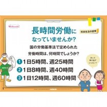 羽立工業 健康かみしばい 長時間労働になっていませんか RH8015 1冊