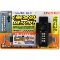 ノムラテック どあロックガード ダイヤルタイプ ブラック N-2425 1個
